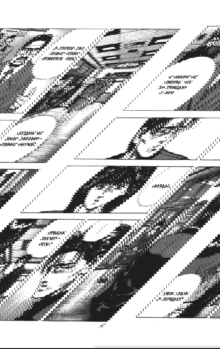 Манга Хулиганский блюз - Глава 108 Страница 6