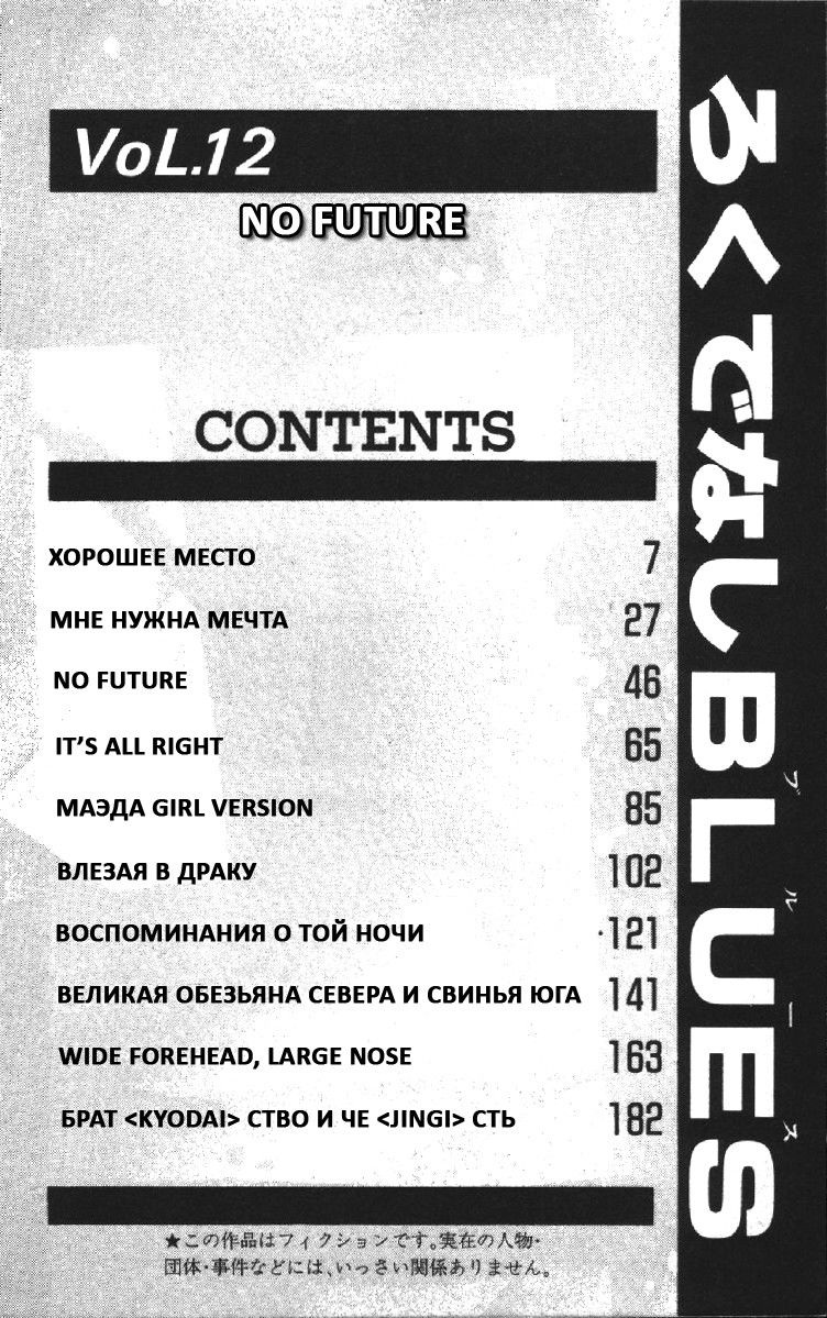 Манга Хулиганский блюз - Глава 108 Страница 4