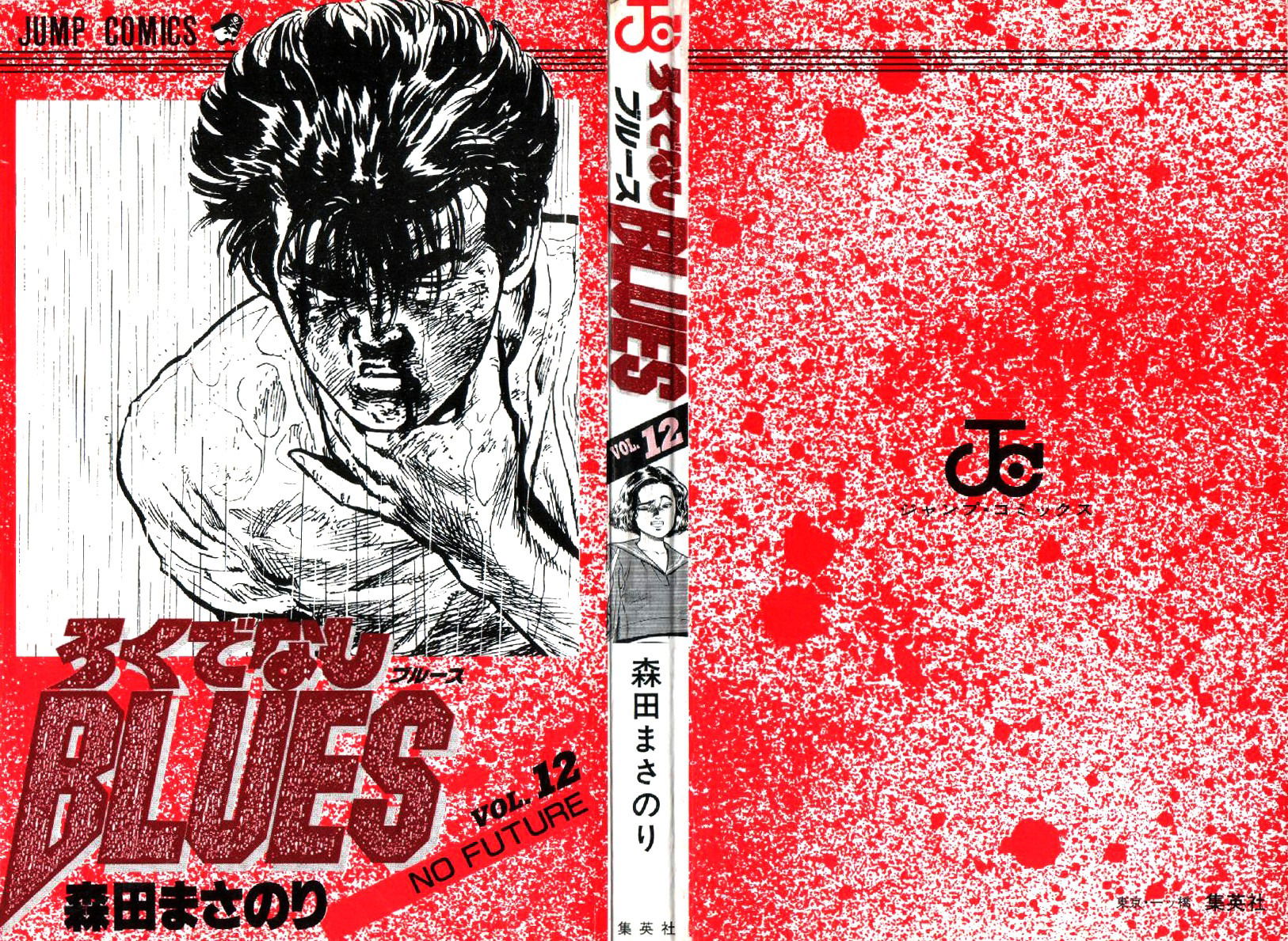 Манга Хулиганский блюз - Глава 108 Страница 2