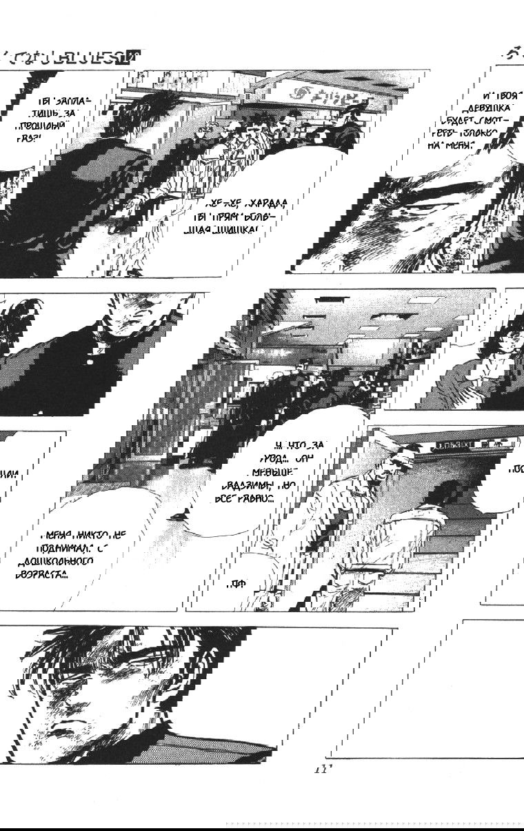 Манга Хулиганский блюз - Глава 108 Страница 9