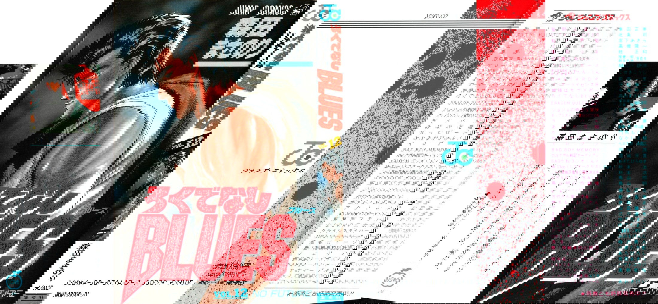 Манга Хулиганский блюз - Глава 108 Страница 1