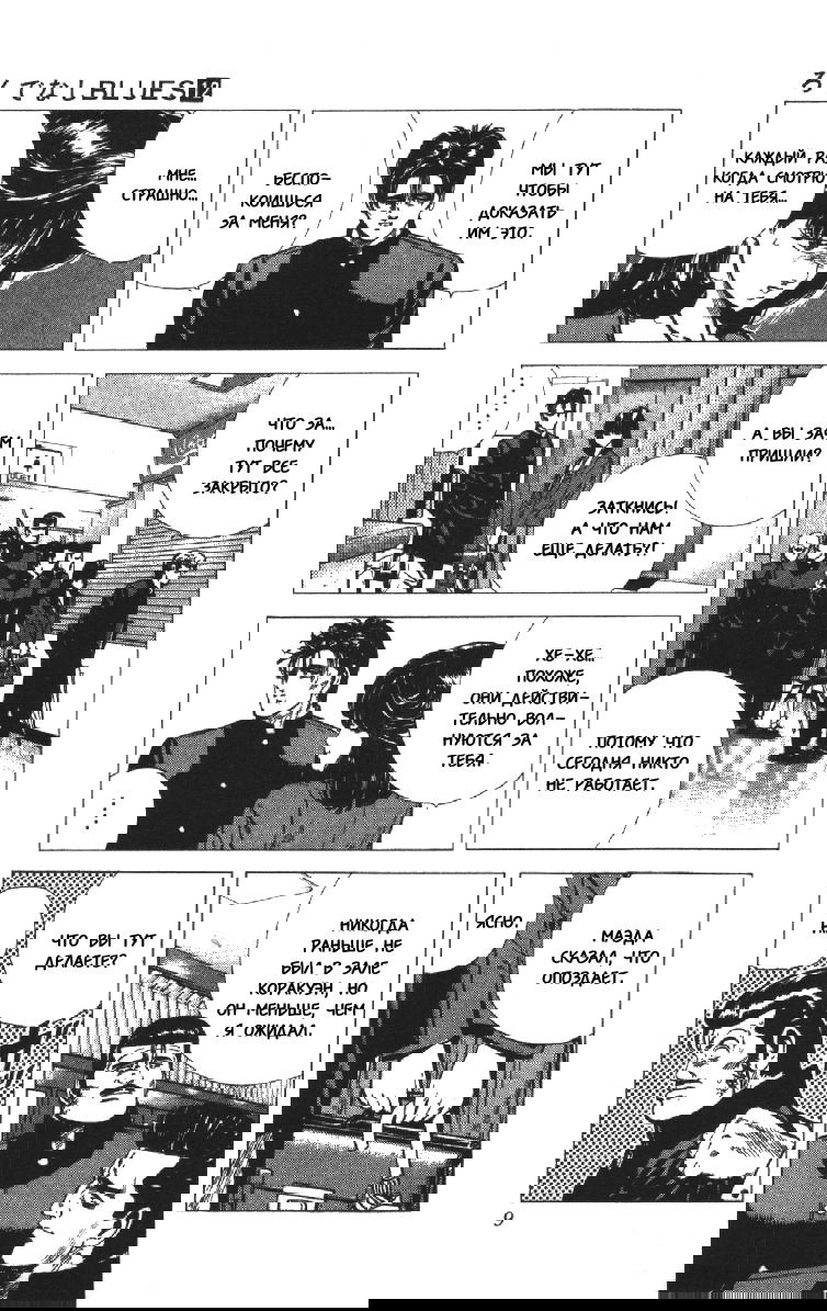 Манга Хулиганский блюз - Глава 108 Страница 7