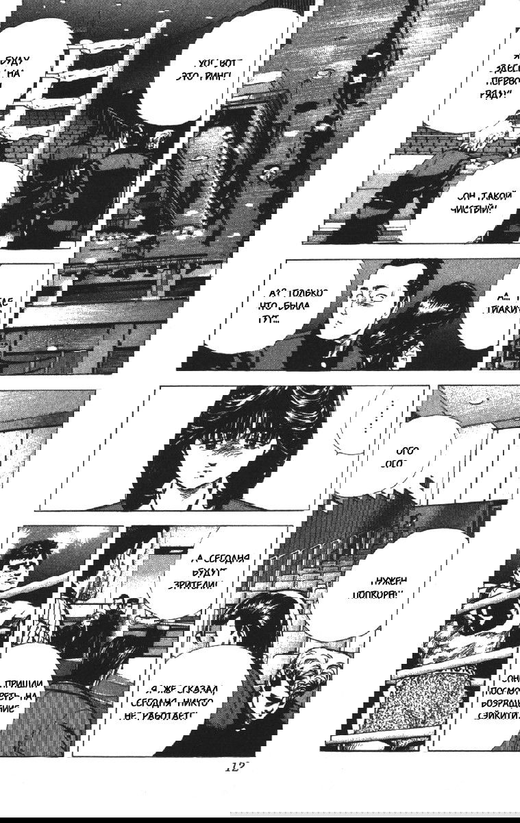 Манга Хулиганский блюз - Глава 108 Страница 10