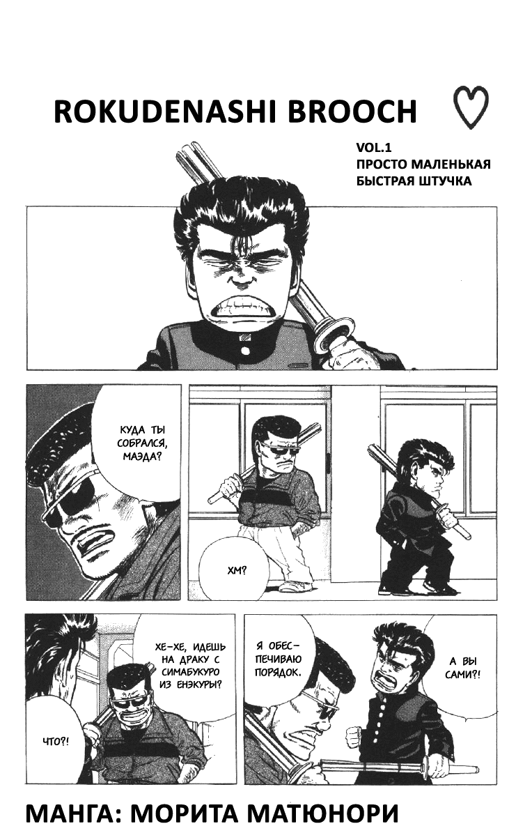 Манга Хулиганский блюз - Глава 108 Страница 1