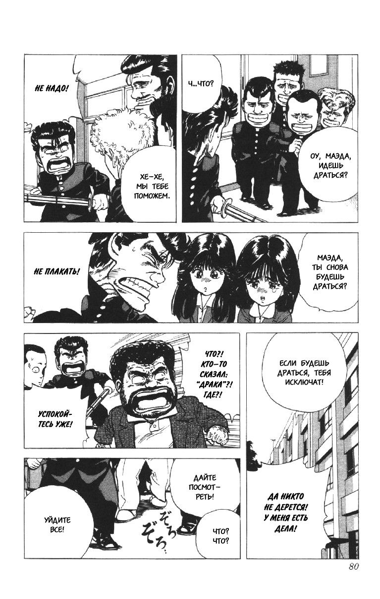 Манга Хулиганский блюз - Глава 108 Страница 2