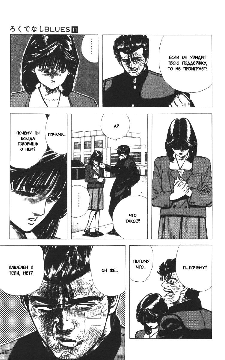 Манга Хулиганский блюз - Глава 107 Страница 16
