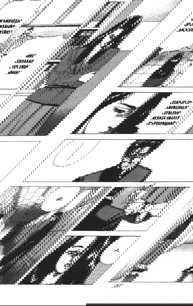 Манга Хулиганский блюз - Глава 107 Страница 10