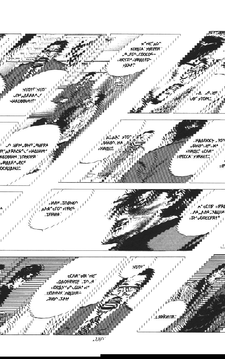 Манга Хулиганский блюз - Глава 107 Страница 3