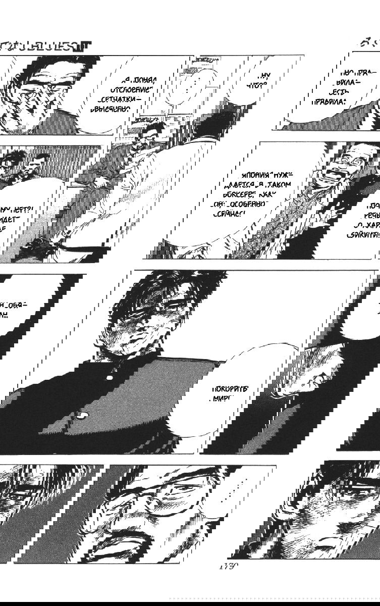 Манга Хулиганский блюз - Глава 107 Страница 2