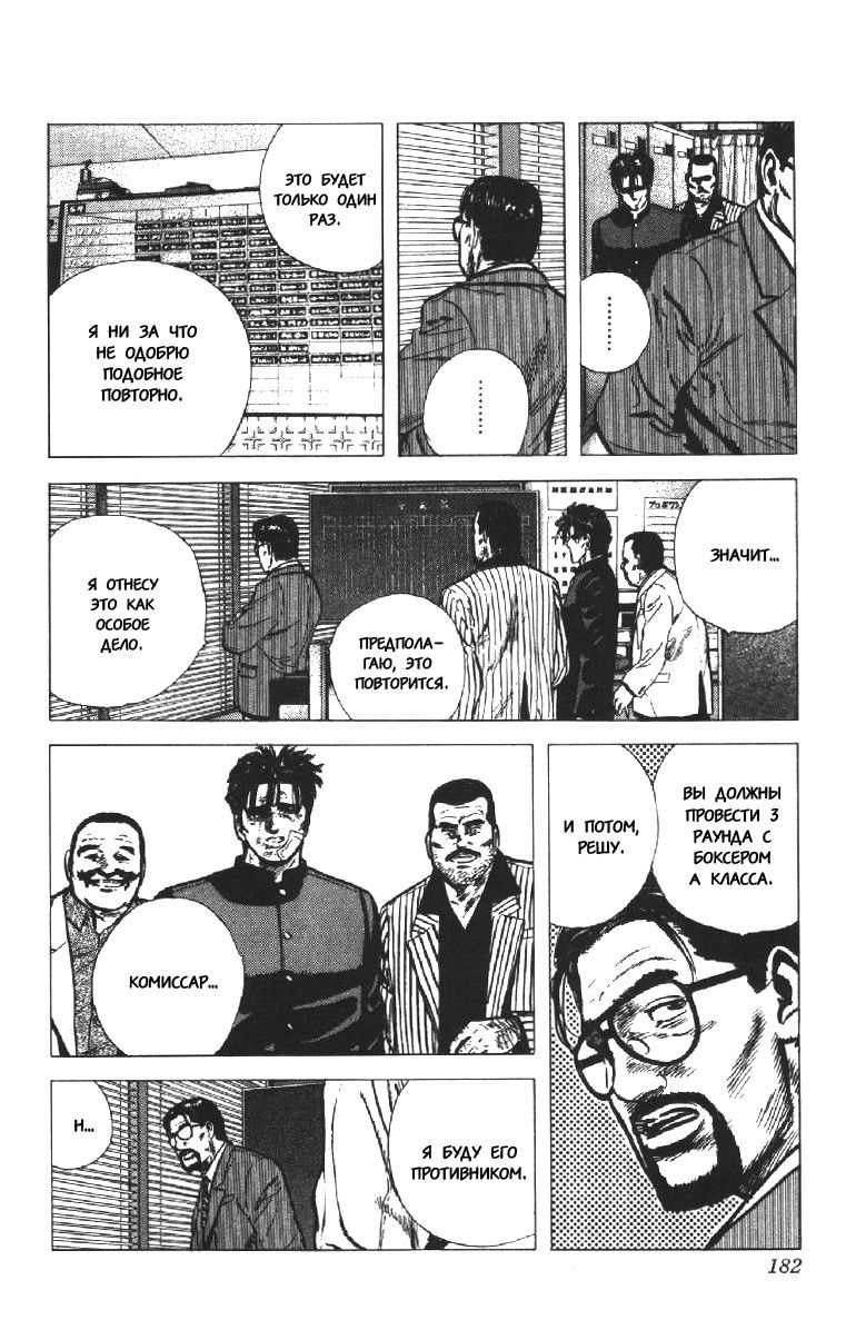 Манга Хулиганский блюз - Глава 107 Страница 5