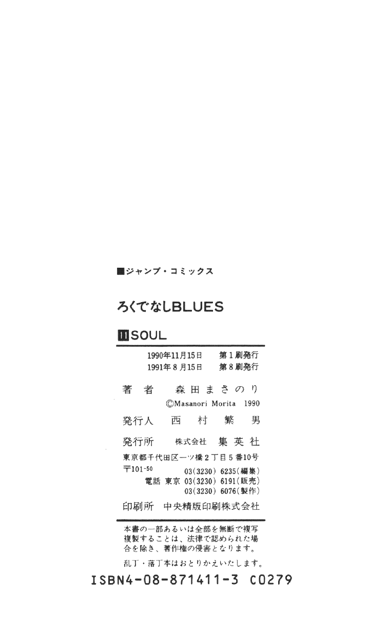 Манга Хулиганский блюз - Глава 107 Страница 19