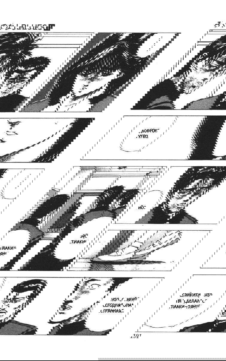 Манга Хулиганский блюз - Глава 107 Страница 14