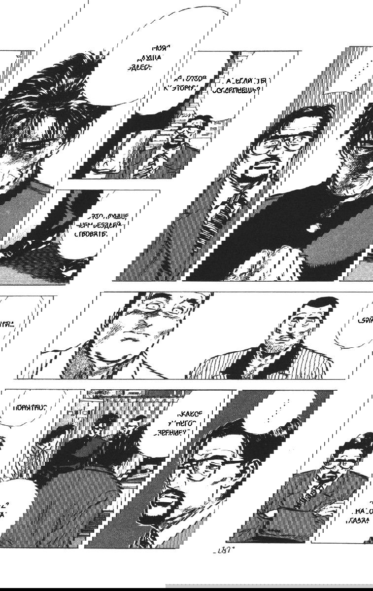 Манга Хулиганский блюз - Глава 107 Страница 4