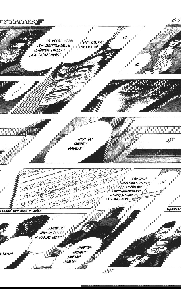 Манга Хулиганский блюз - Глава 107 Страница 8