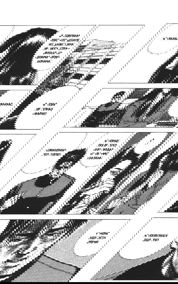 Манга Хулиганский блюз - Глава 107 Страница 11