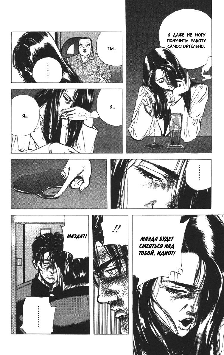 Манга Хулиганский блюз - Глава 106 Страница 14