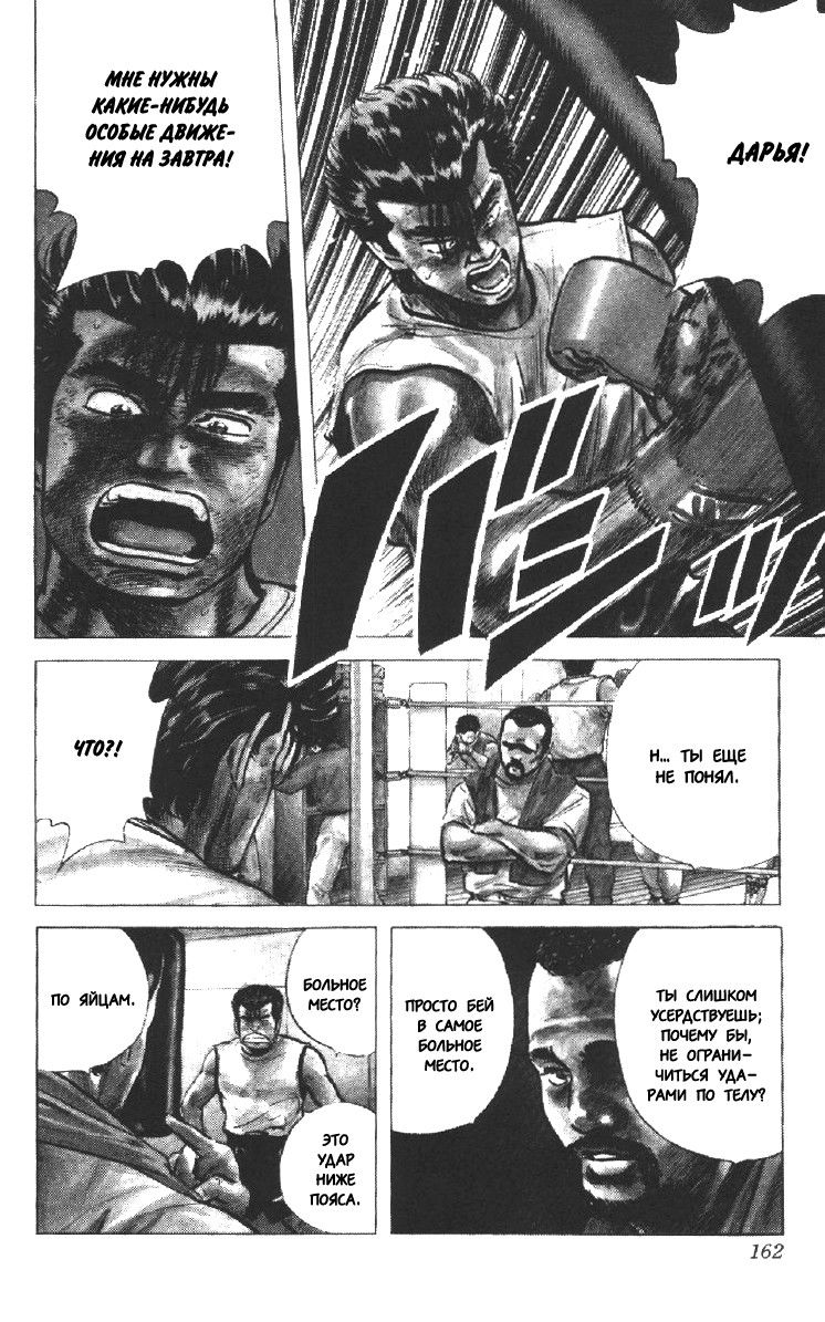 Манга Хулиганский блюз - Глава 106 Страница 2