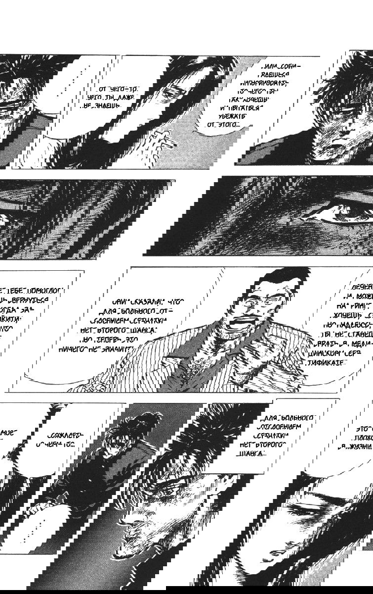 Манга Хулиганский блюз - Глава 106 Страница 10