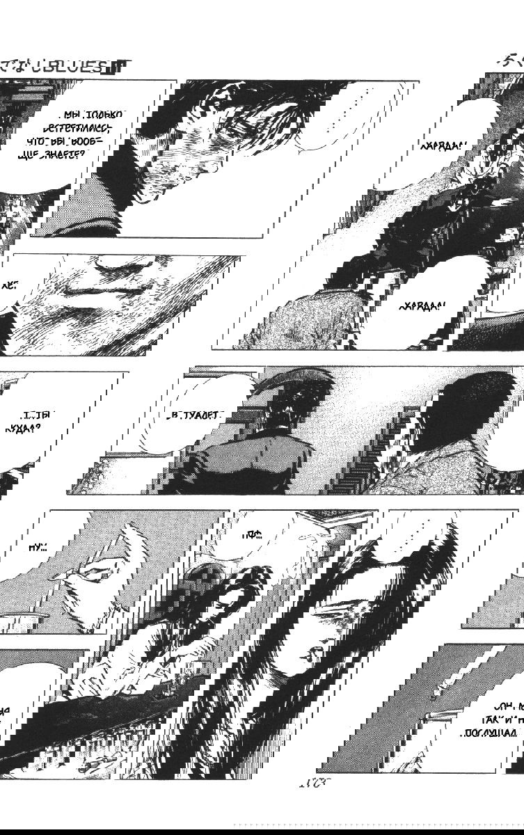 Манга Хулиганский блюз - Глава 106 Страница 13