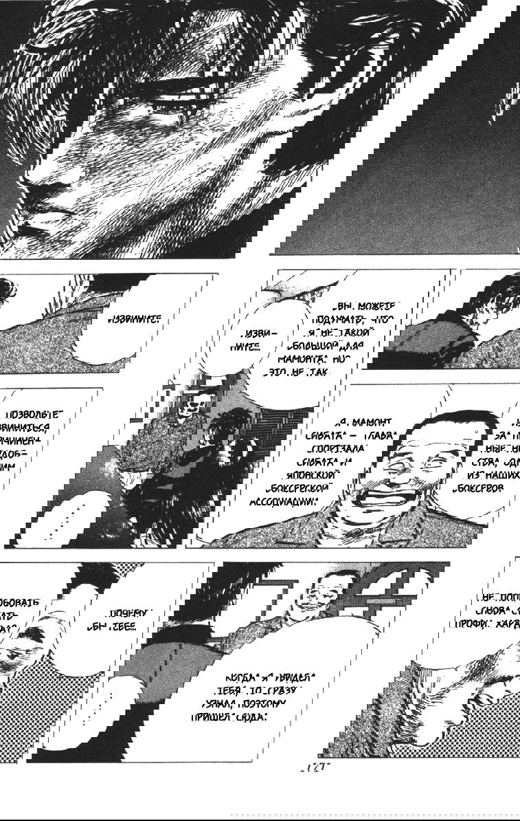 Манга Хулиганский блюз - Глава 106 Страница 11