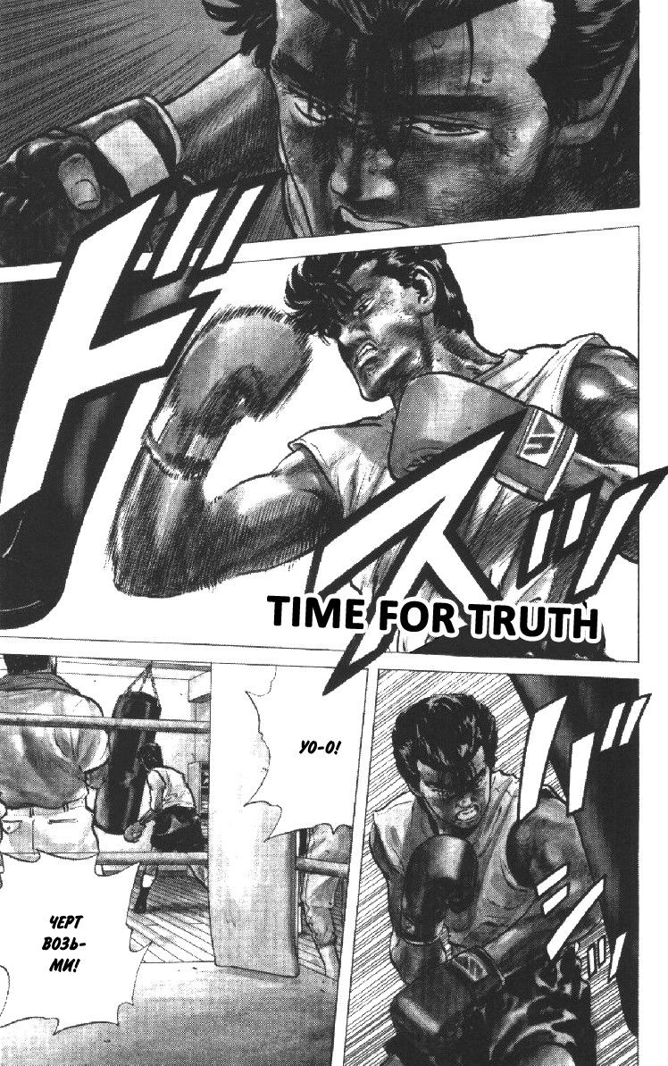 Манга Хулиганский блюз - Глава 106 Страница 1