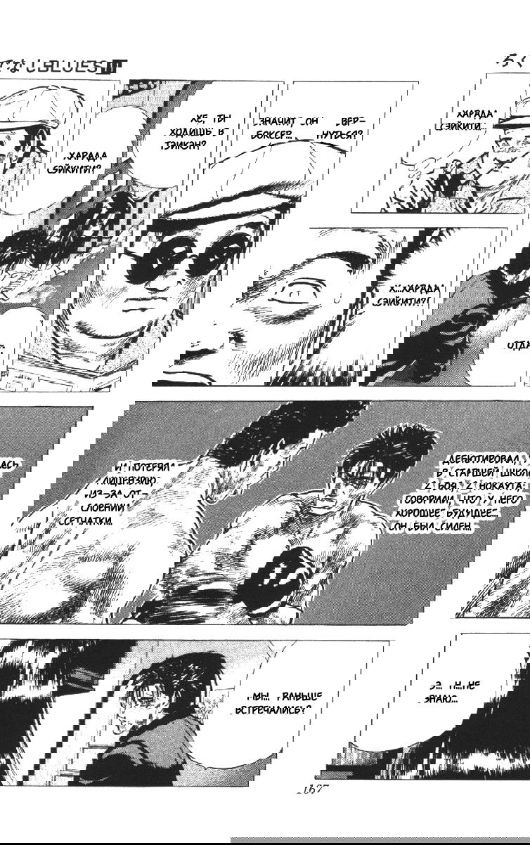 Манга Хулиганский блюз - Глава 106 Страница 7