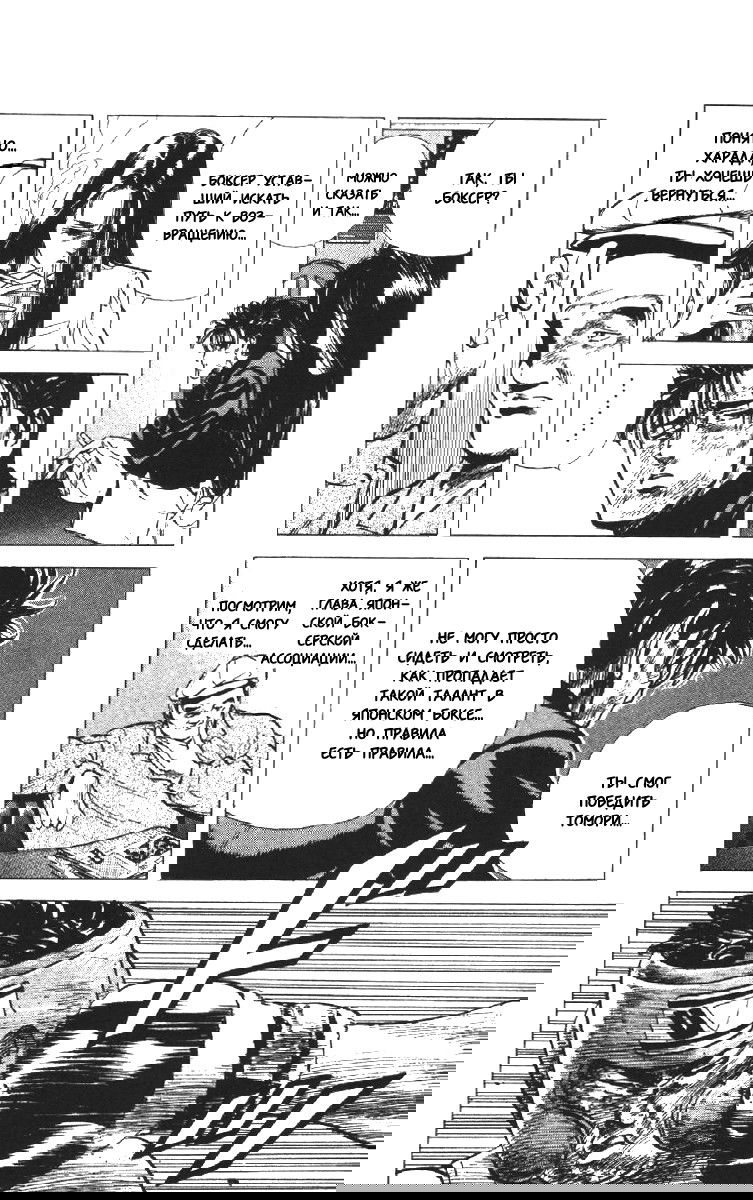 Манга Хулиганский блюз - Глава 106 Страница 8