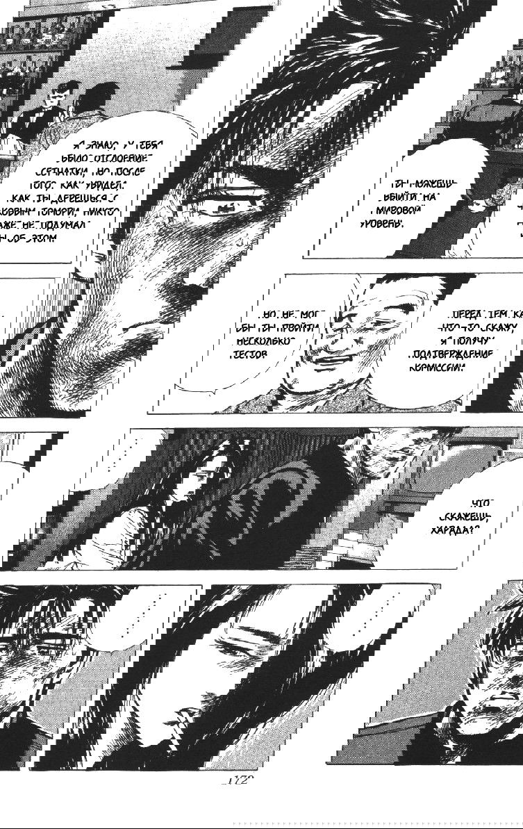 Манга Хулиганский блюз - Глава 106 Страница 12