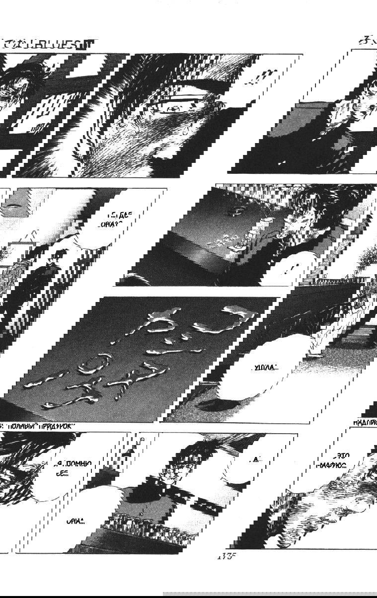 Манга Хулиганский блюз - Глава 106 Страница 15