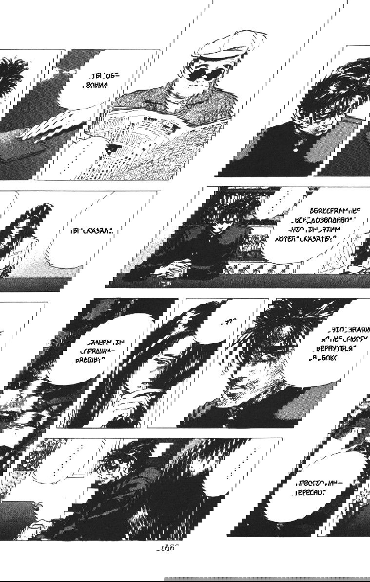 Манга Хулиганский блюз - Глава 106 Страница 6