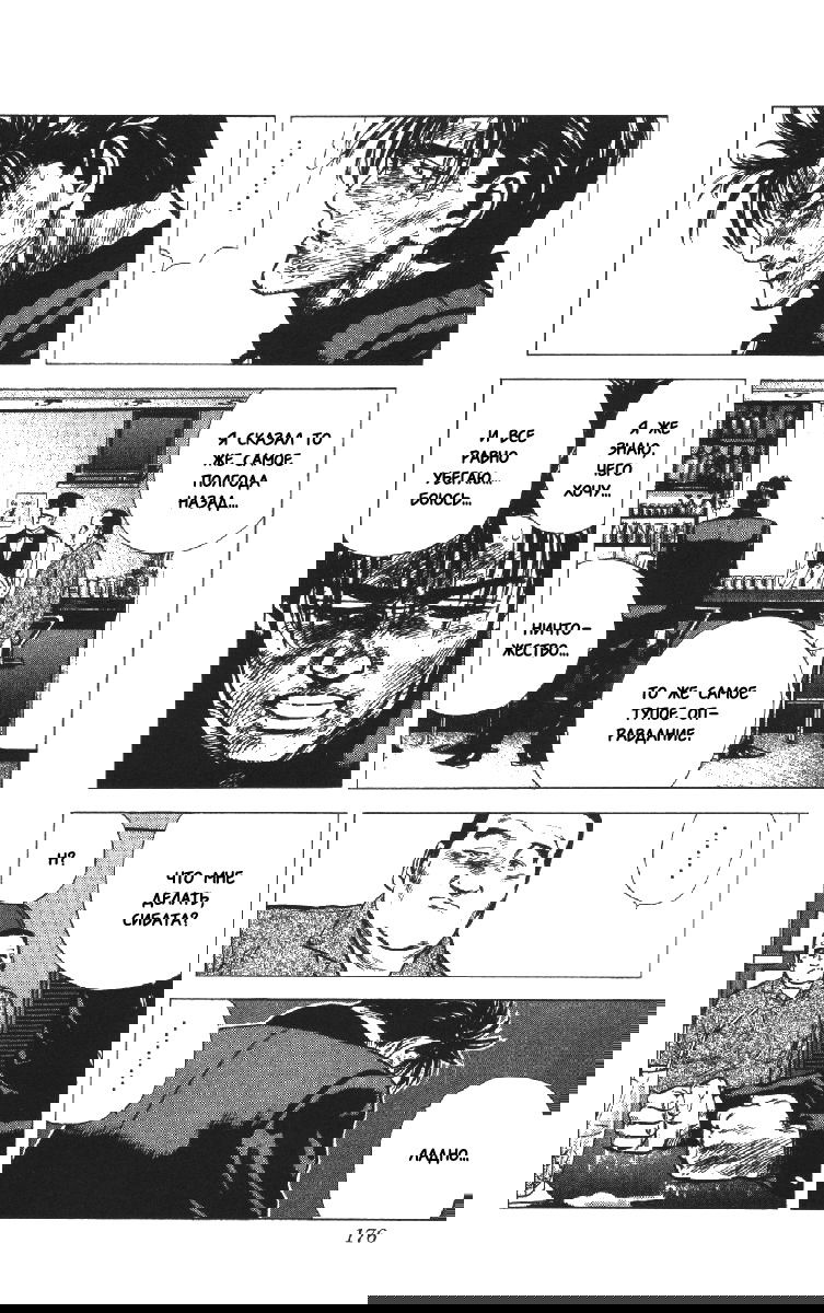 Манга Хулиганский блюз - Глава 106 Страница 16