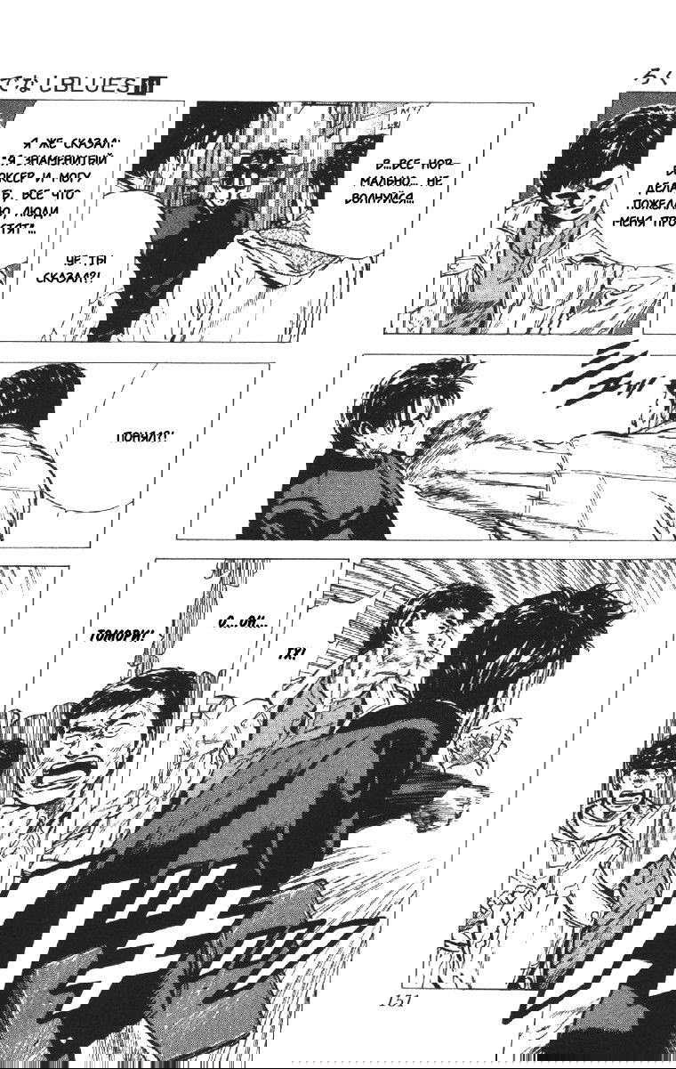 Манга Хулиганский блюз - Глава 105 Страница 10
