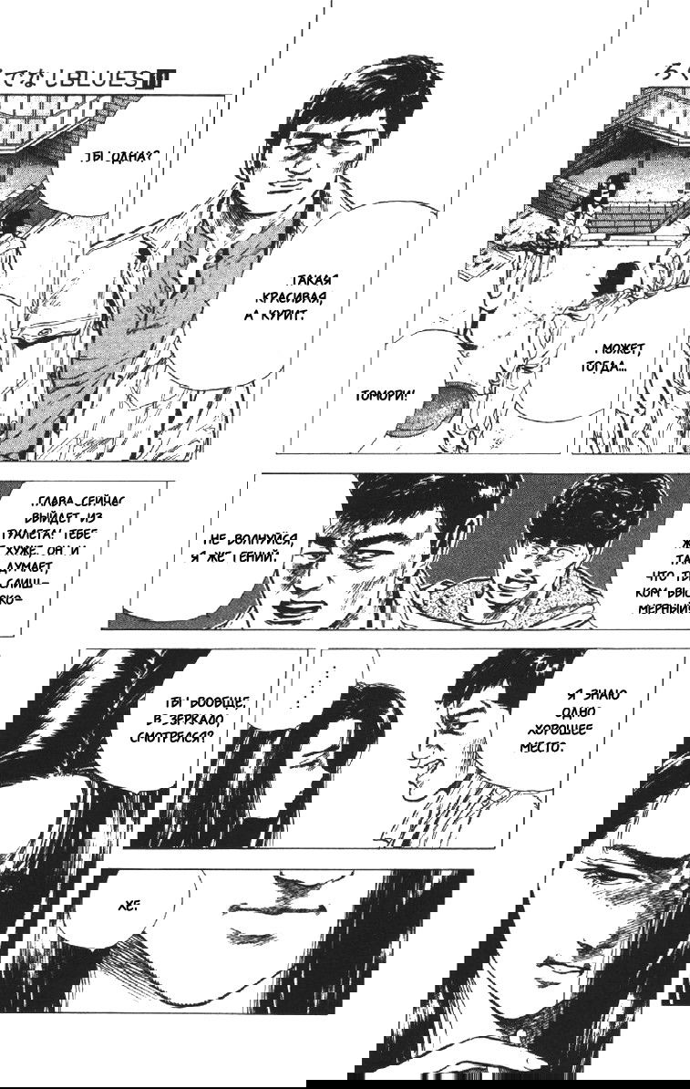 Манга Хулиганский блюз - Глава 105 Страница 6