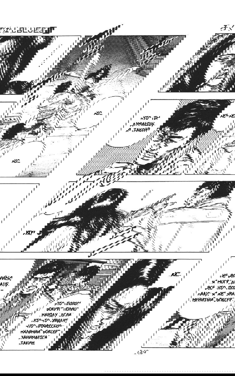 Манга Хулиганский блюз - Глава 105 Страница 8