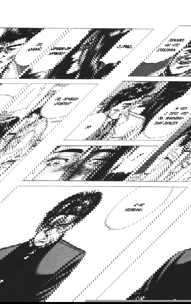 Манга Хулиганский блюз - Глава 105 Страница 9