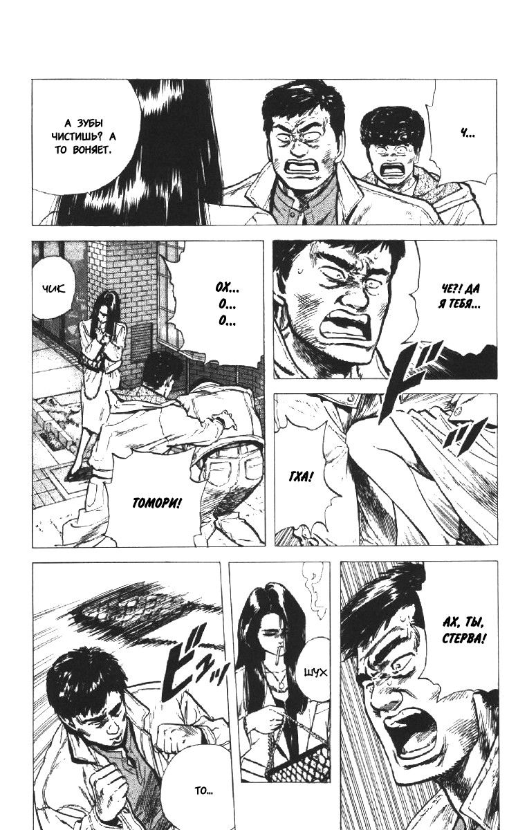 Манга Хулиганский блюз - Глава 105 Страница 7
