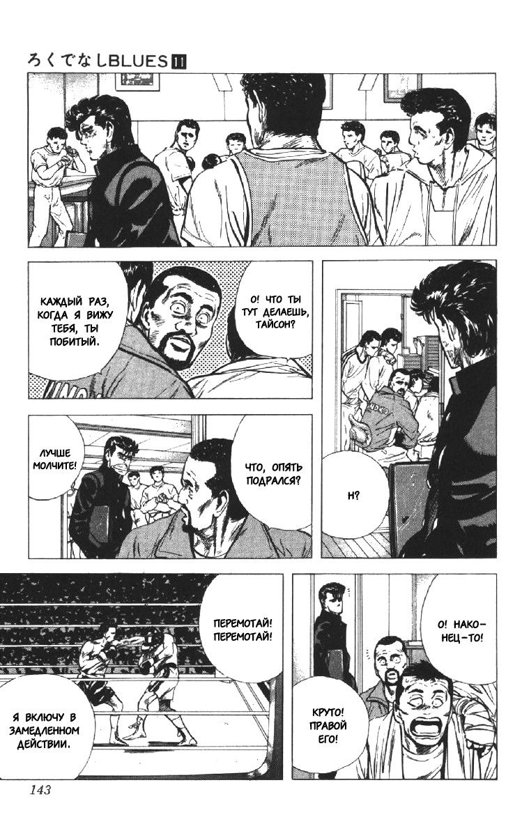 Манга Хулиганский блюз - Глава 105 Страница 2