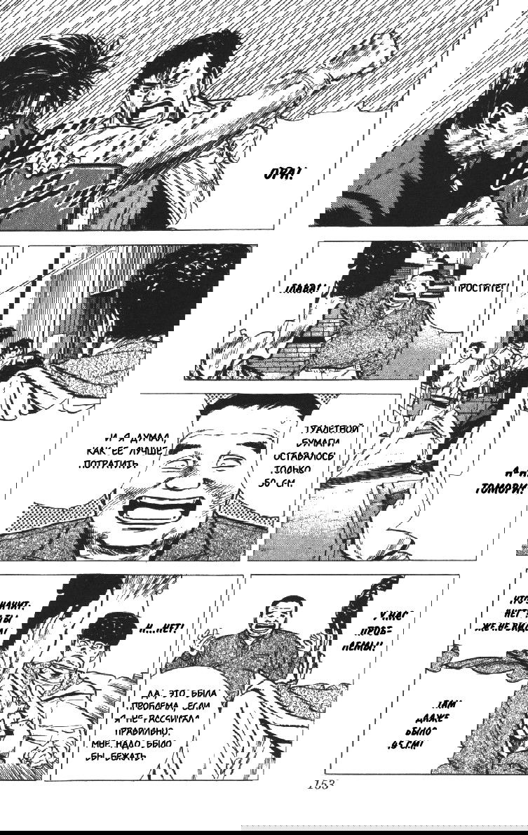 Манга Хулиганский блюз - Глава 105 Страница 12