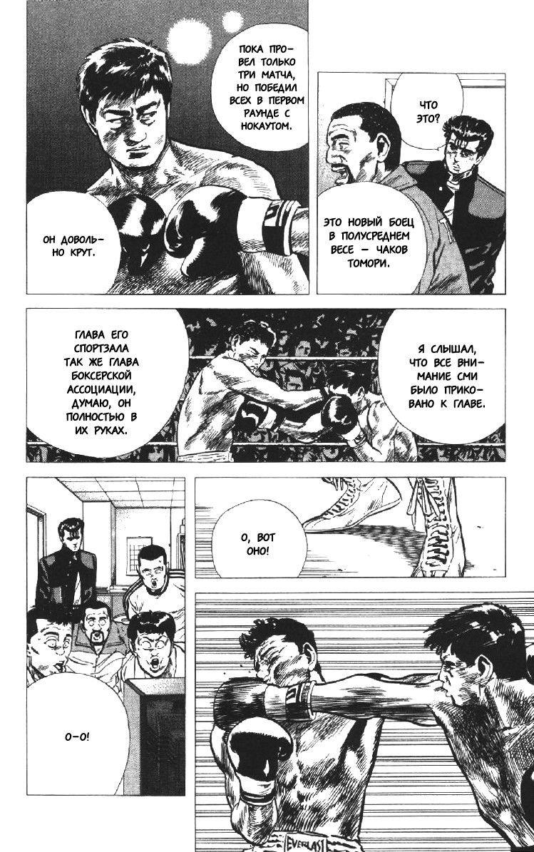 Манга Хулиганский блюз - Глава 105 Страница 3