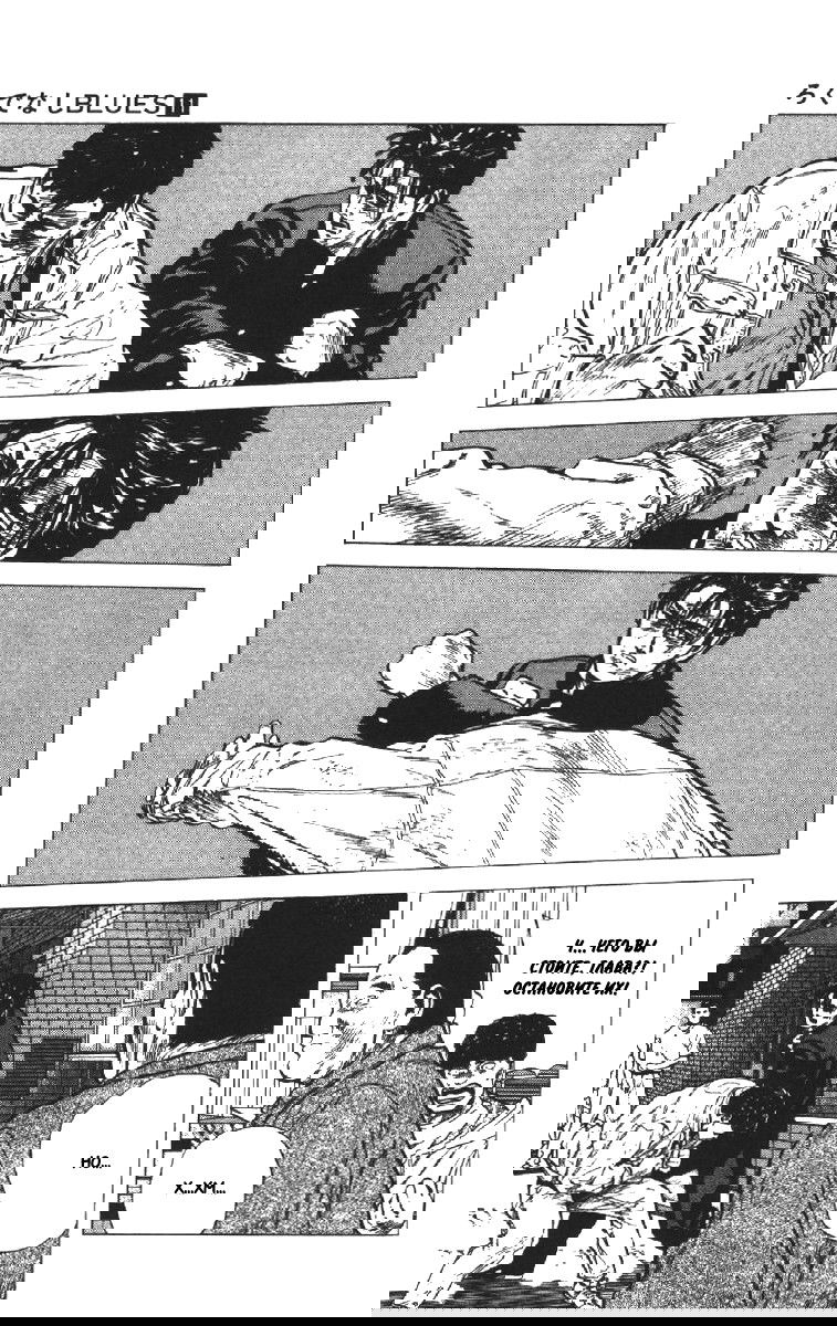 Манга Хулиганский блюз - Глава 105 Страница 14