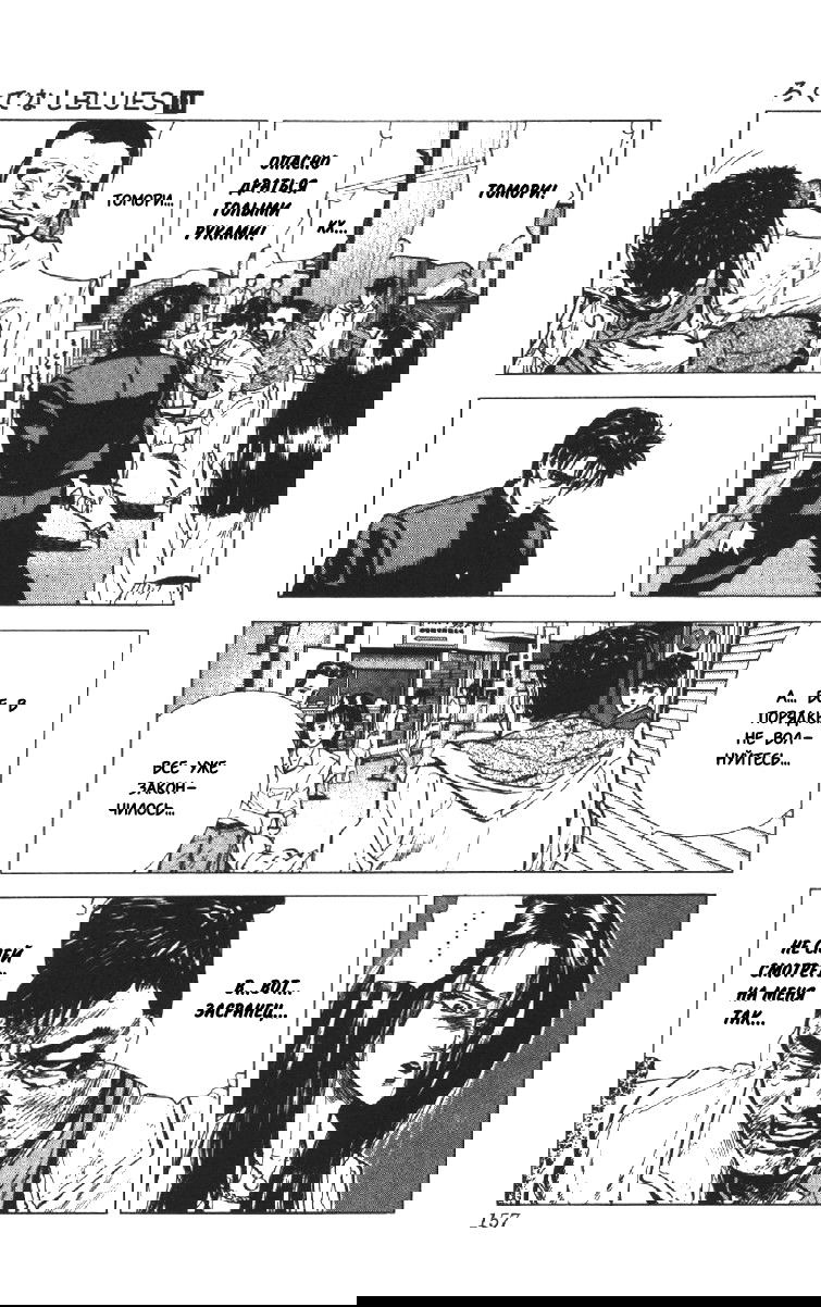 Манга Хулиганский блюз - Глава 105 Страница 16