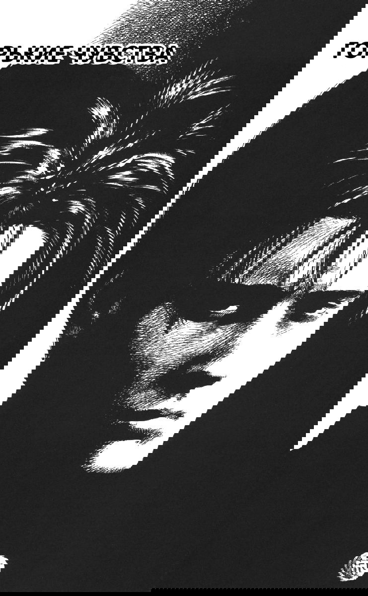 Манга Хулиганский блюз - Глава 104 Страница 2