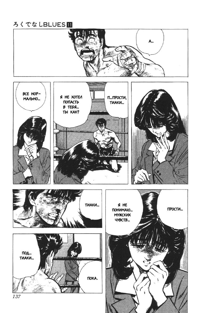 Манга Хулиганский блюз - Глава 104 Страница 15