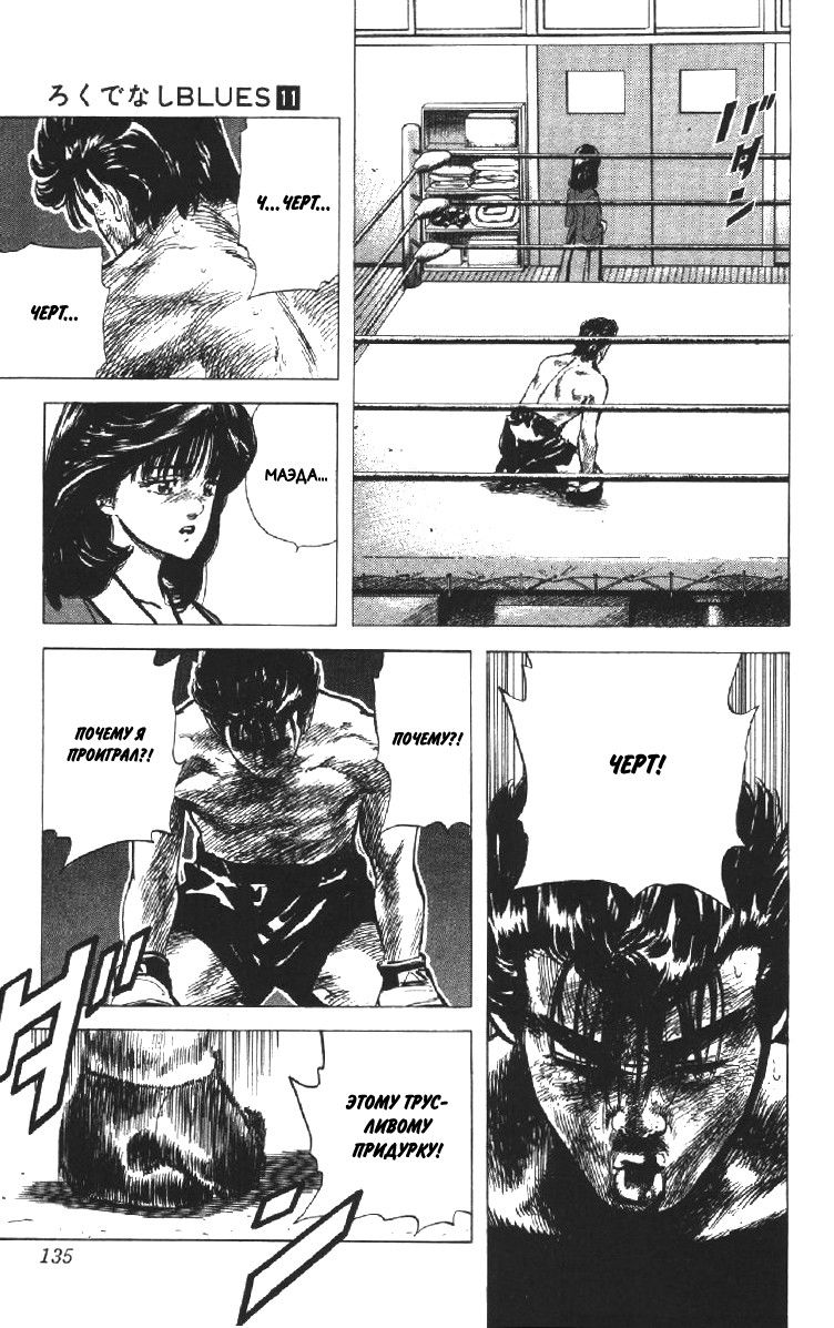 Манга Хулиганский блюз - Глава 104 Страница 13
