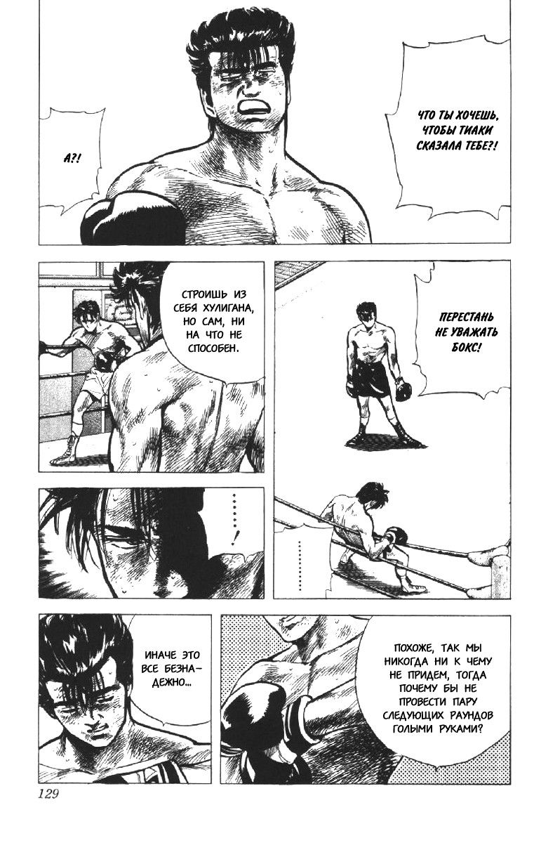 Манга Хулиганский блюз - Глава 104 Страница 7