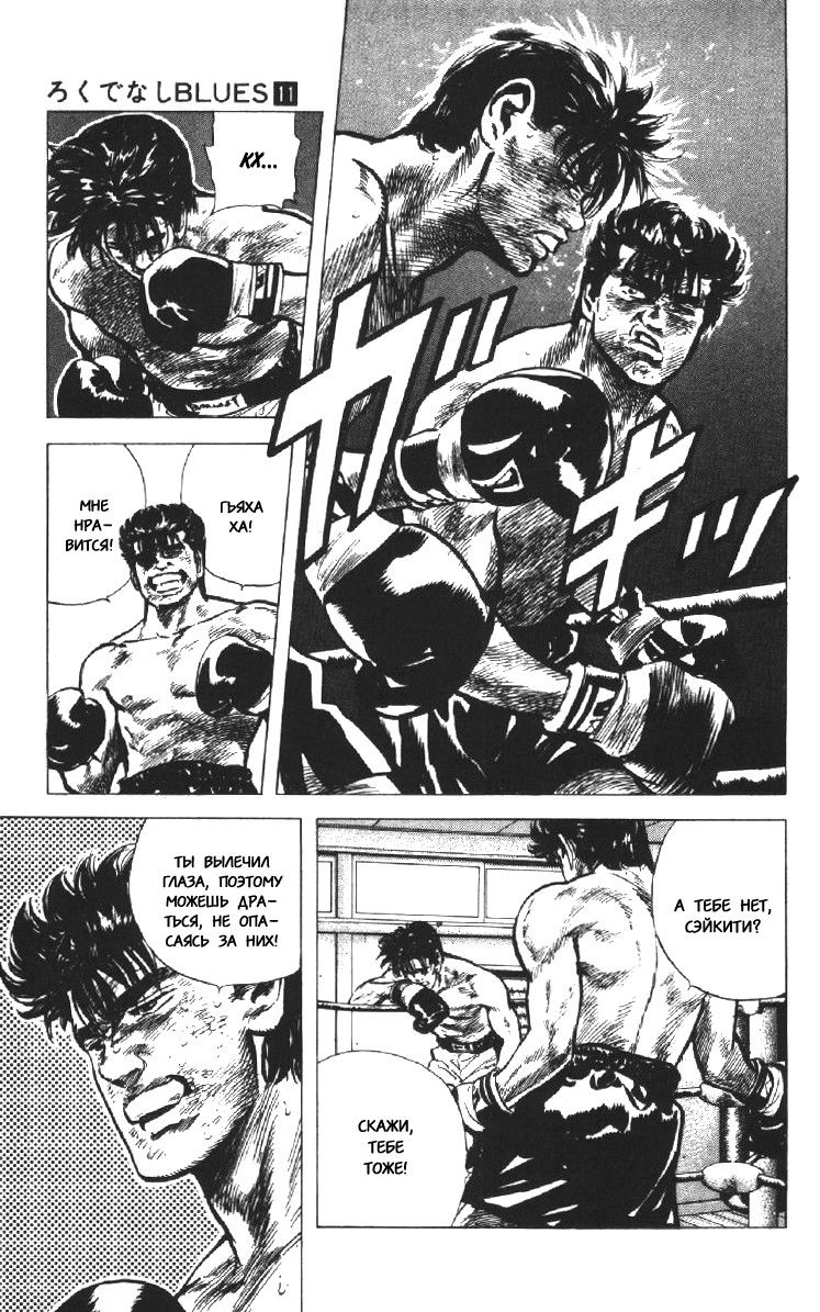 Манга Хулиганский блюз - Глава 104 Страница 3