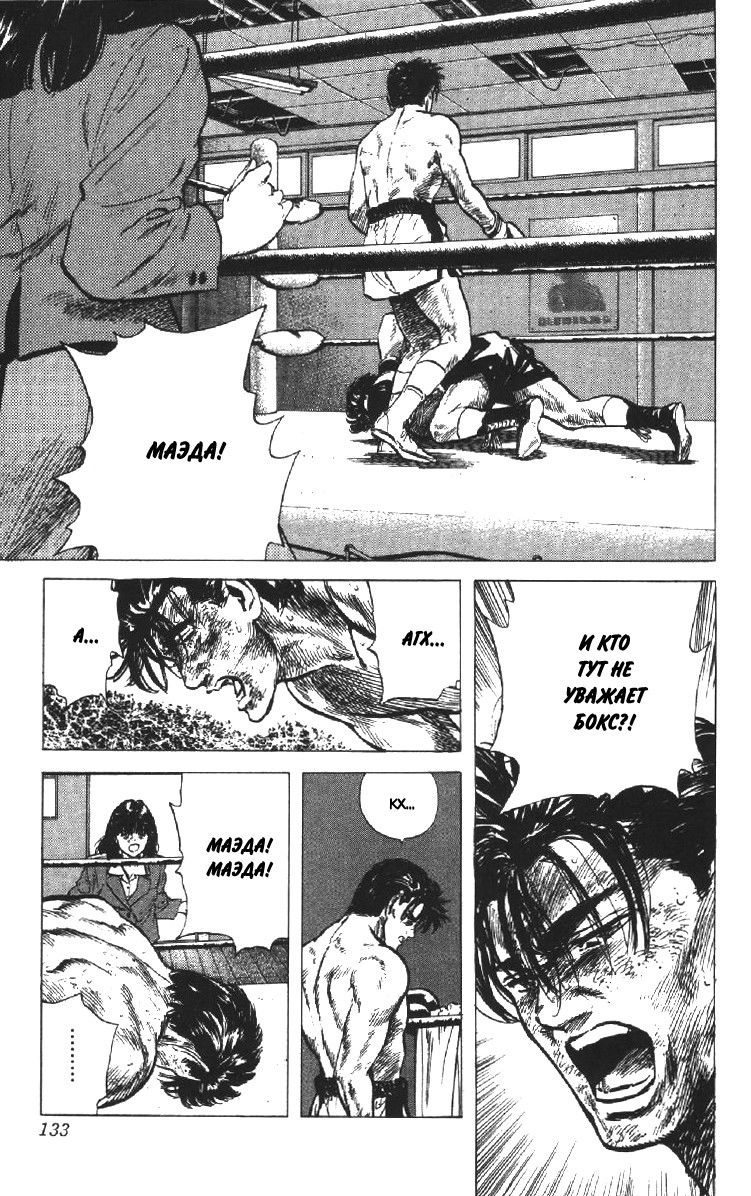 Манга Хулиганский блюз - Глава 104 Страница 11