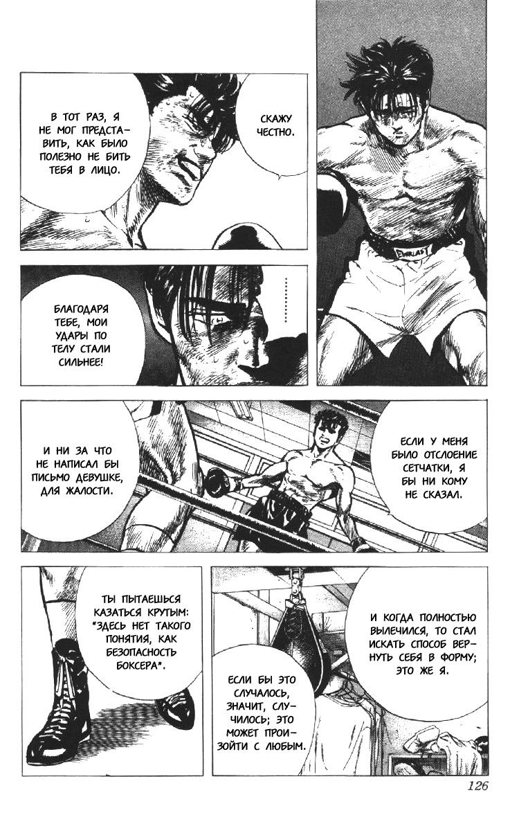 Манга Хулиганский блюз - Глава 104 Страница 4