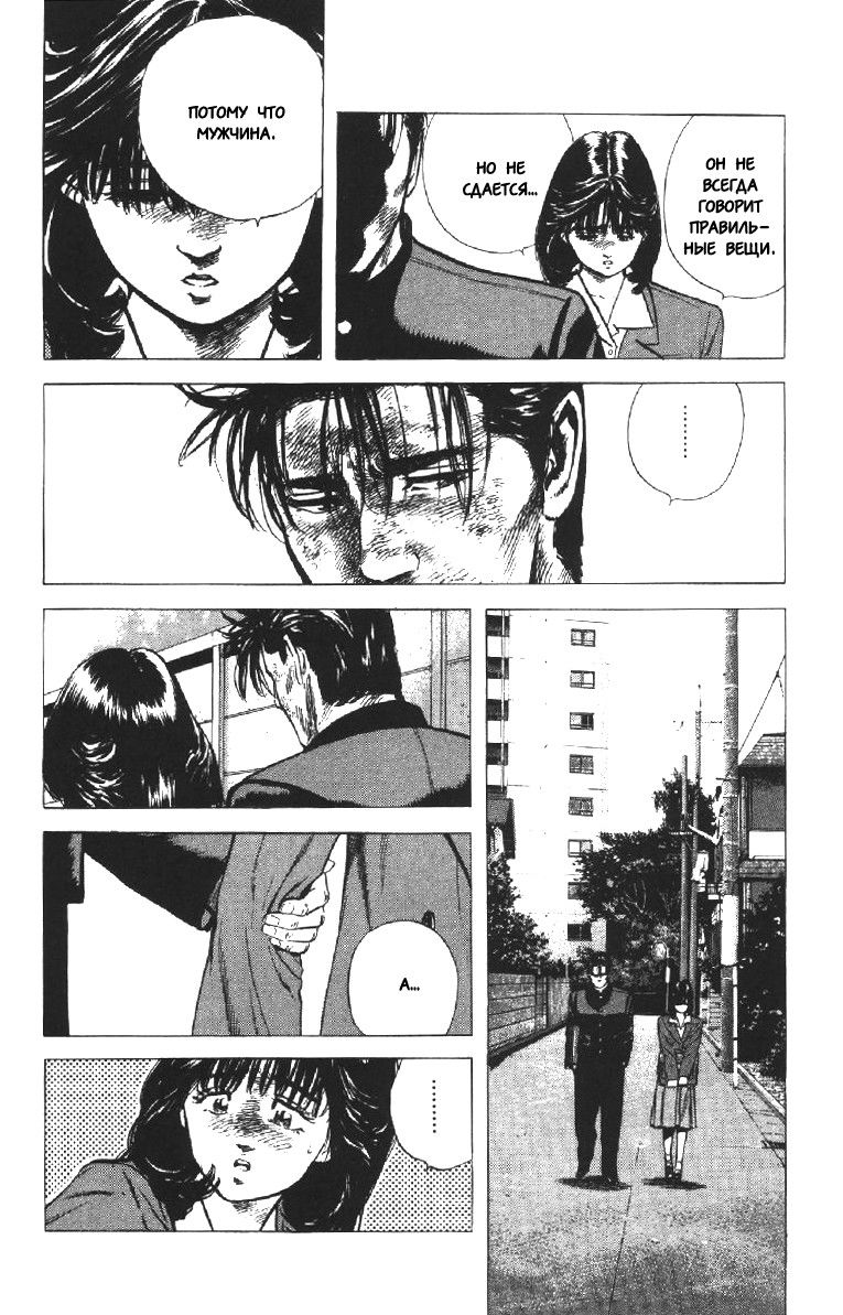 Манга Хулиганский блюз - Глава 104 Страница 18
