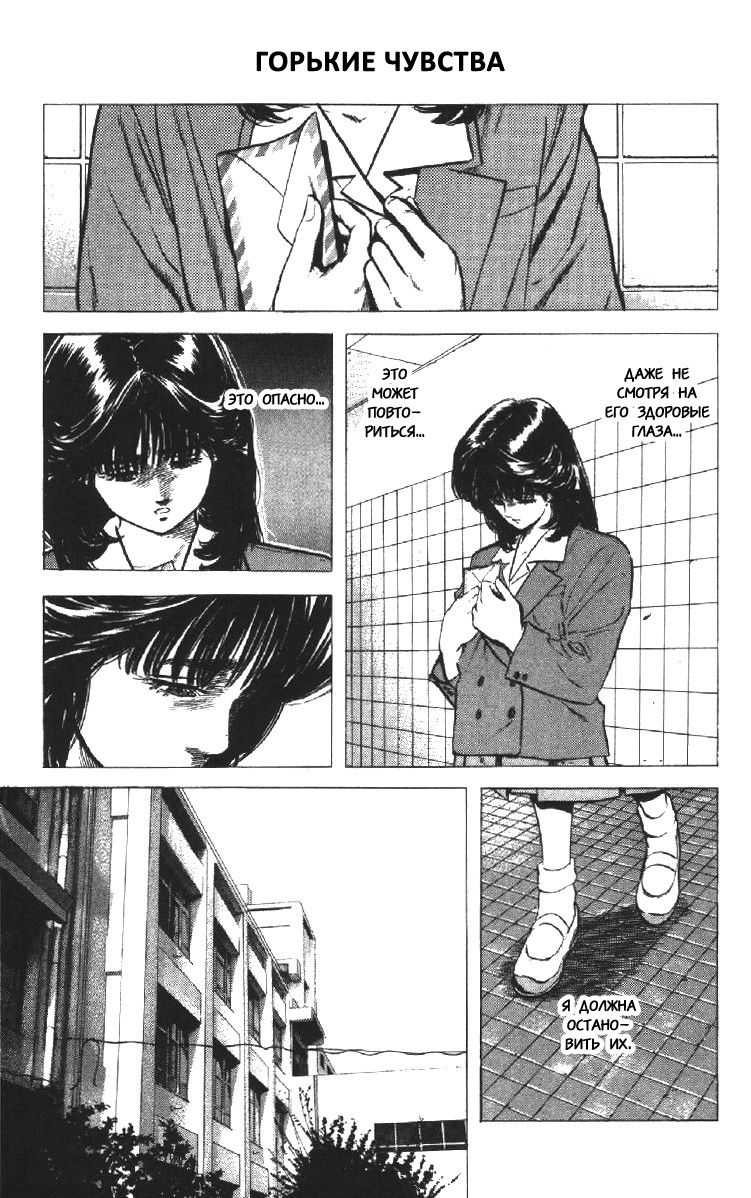 Манга Хулиганский блюз - Глава 104 Страница 1